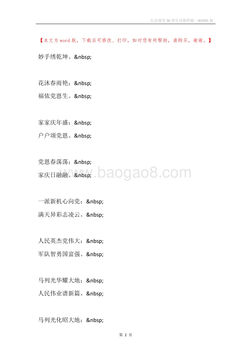 纪念建党90周年诗歌样稿.docx_第2页