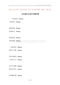 纪念建党90周年诗歌样稿.docx