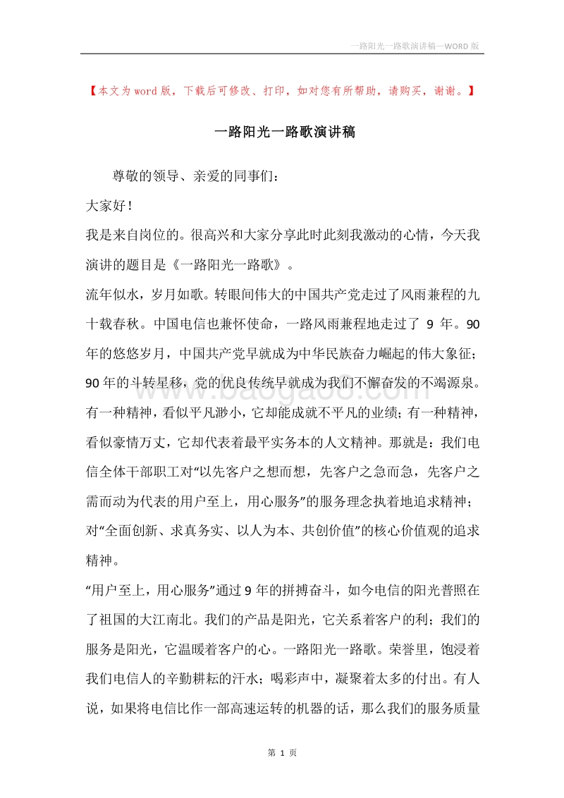 一路阳光一路歌演讲稿.docx_第1页