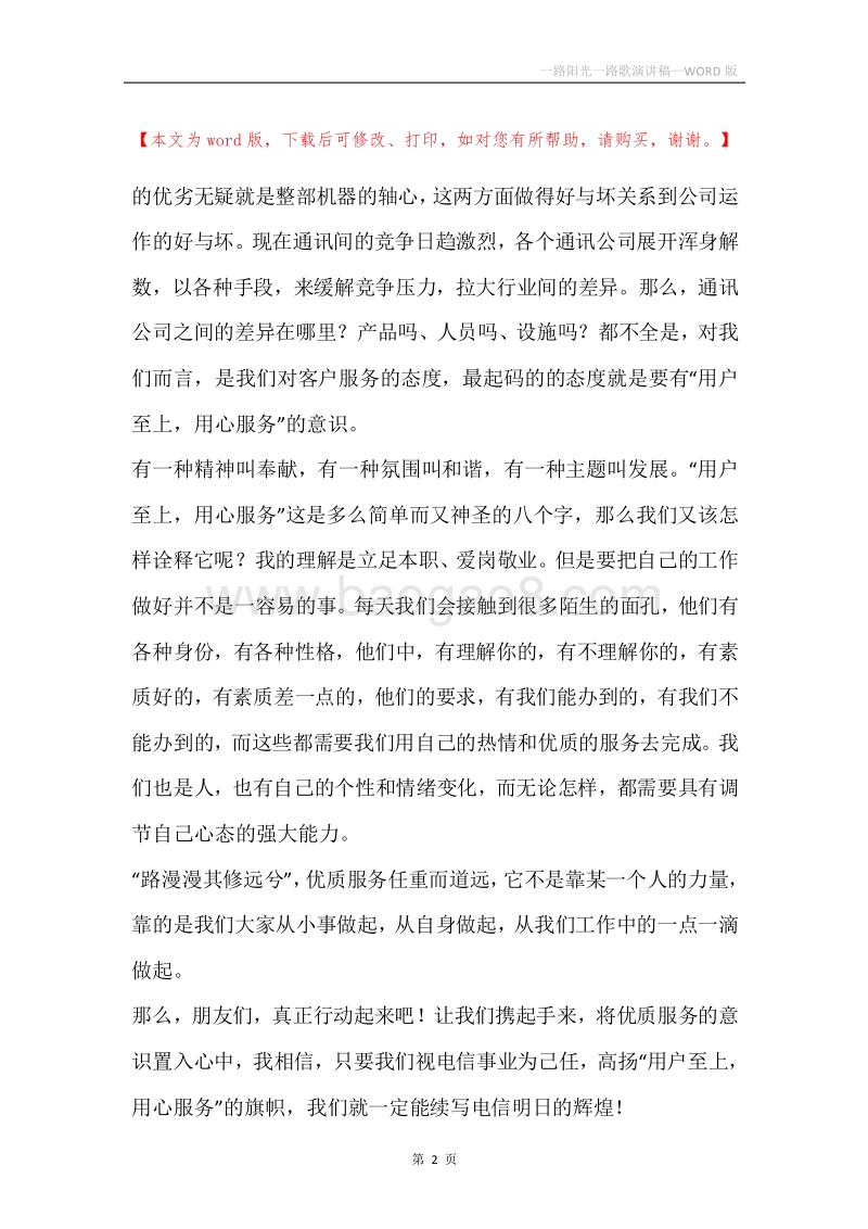 一路阳光一路歌演讲稿.docx_第2页