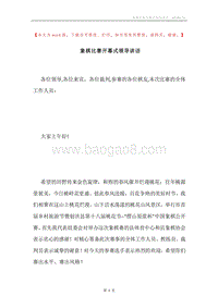 象棋比赛开幕式领导讲话.docx