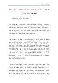 区水务局防汛工作通知.docx