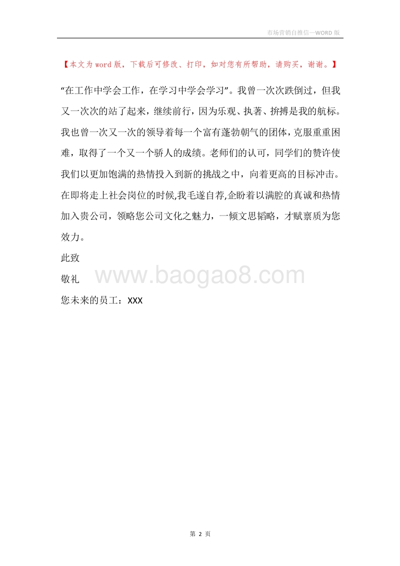 市场营销自推信.docx_第2页