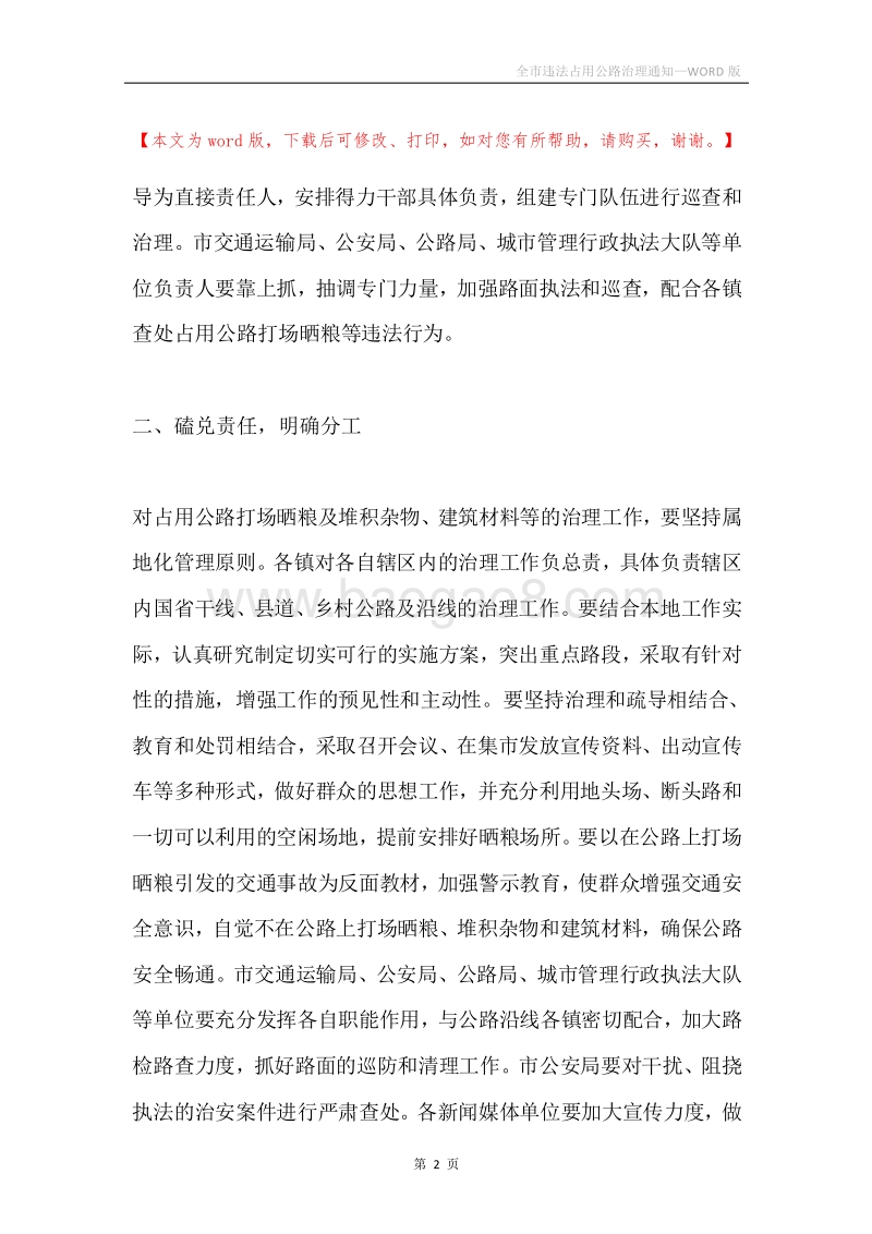 全市违法占用公路治理通知.docx_第2页