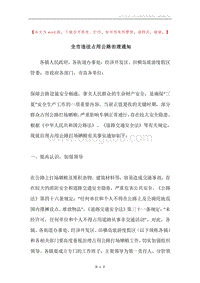 全市违法占用公路治理通知.docx