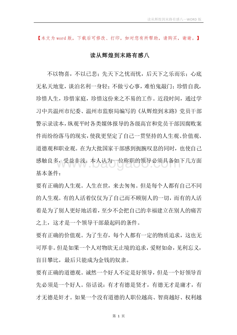 读从辉煌到末路有感八.docx_第1页