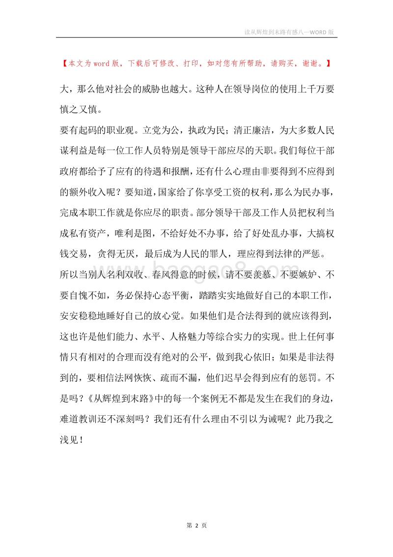 读从辉煌到末路有感八.docx_第2页