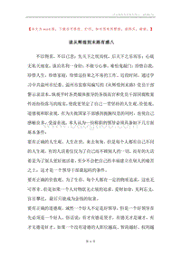读从辉煌到末路有感八.docx