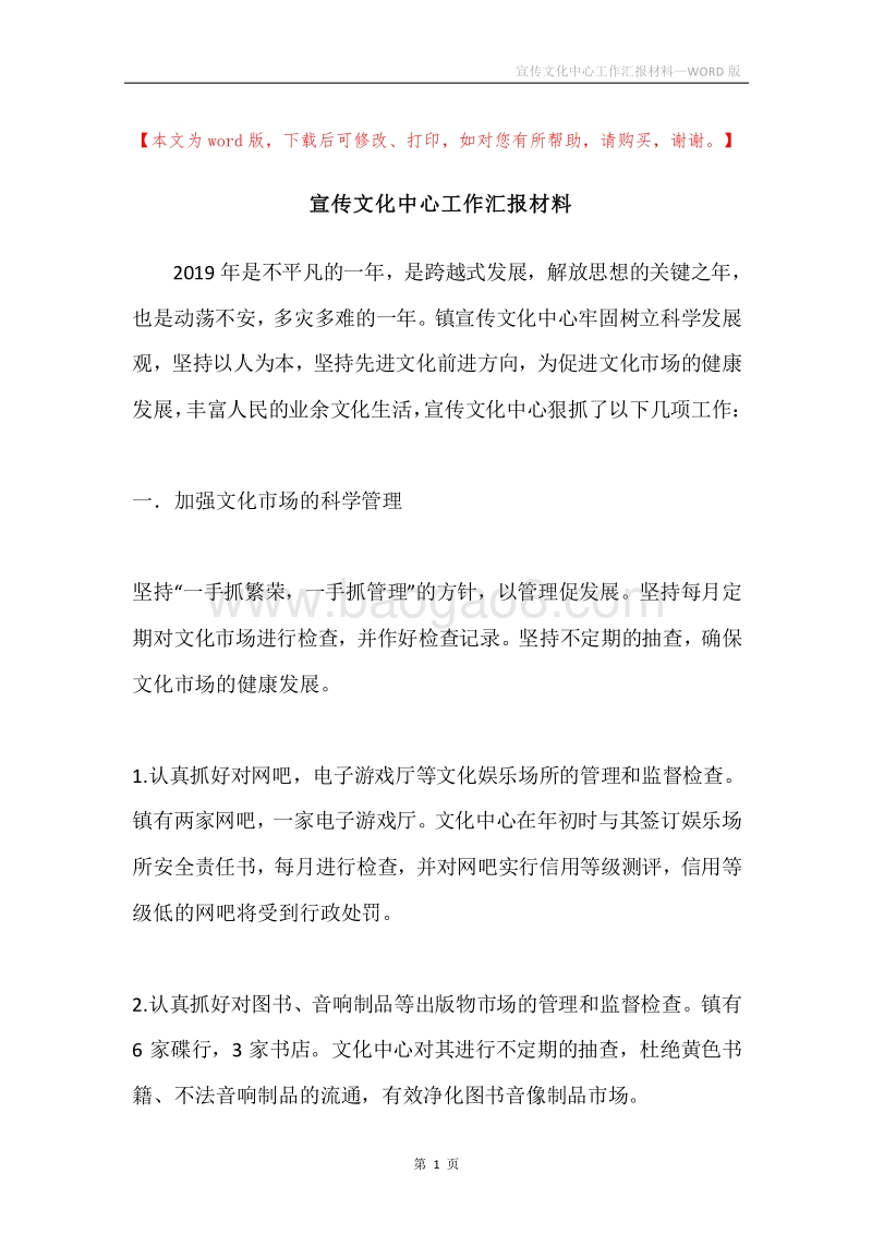 宣传文化中心工作汇报材料.docx_第1页