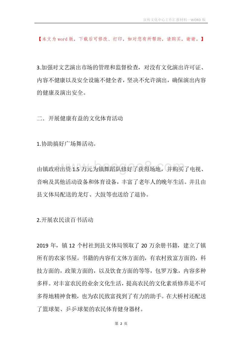 宣传文化中心工作汇报材料.docx_第2页