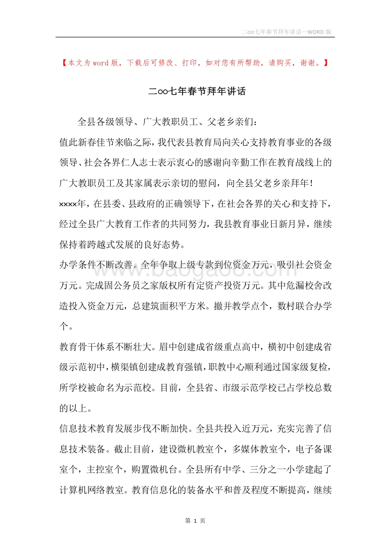 二○○七年春节拜年讲话.docx_第1页