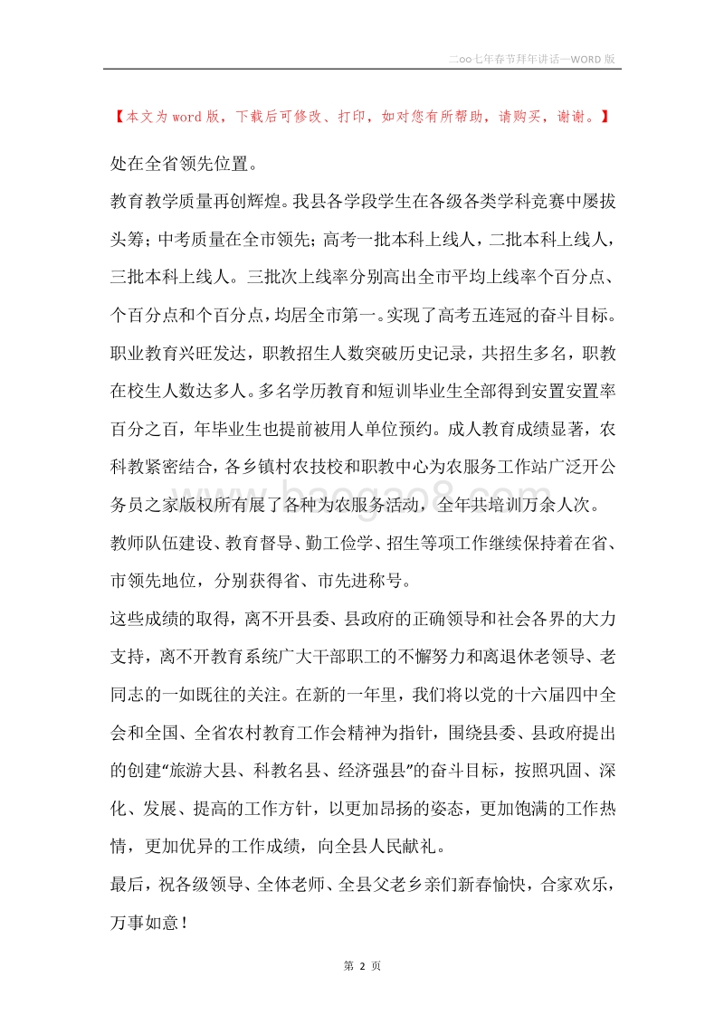 二○○七年春节拜年讲话.docx_第2页