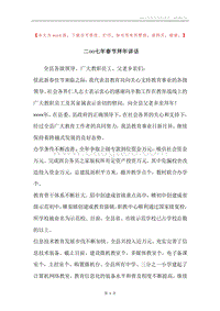 二○○七年春节拜年讲话.docx