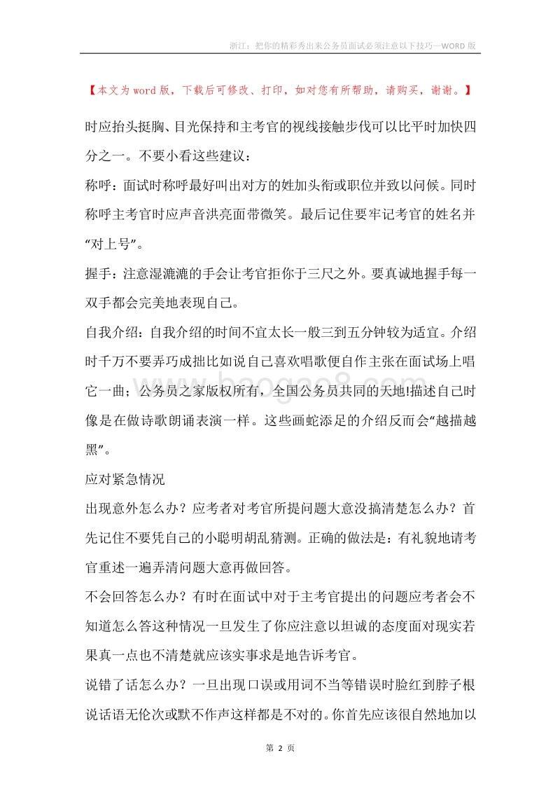 浙江：把你的精彩秀出来公务员面试必须注意以下技巧.docx_第2页