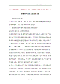 师德师风座谈会上的发言稿.docx