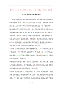 大一学生班长一职竟岗发言.docx