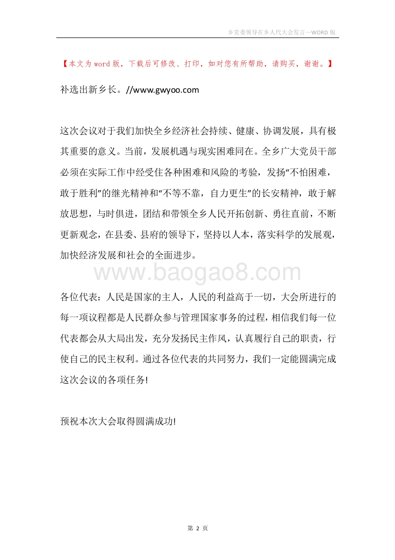 乡党委领导在乡人代大会发言.docx_第2页