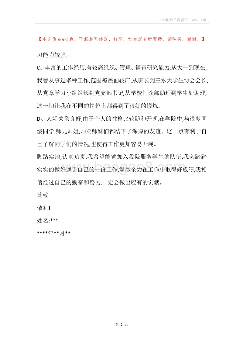 大学辅导员自荐信.docx_第2页