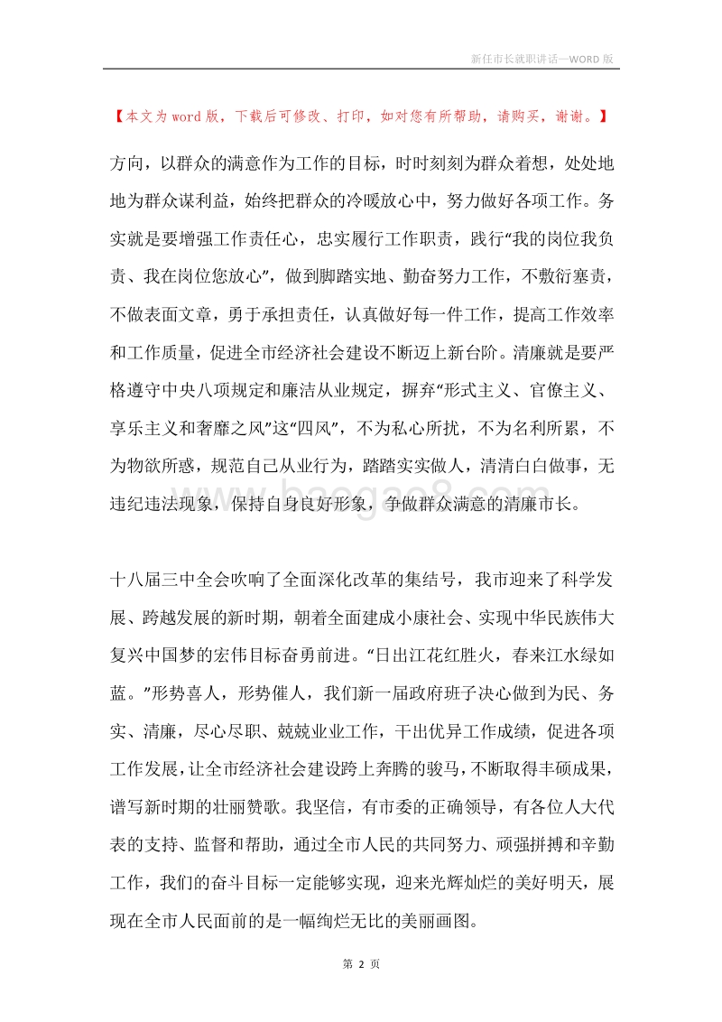 新任市长就职讲话.docx_第2页