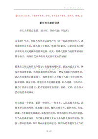 新任市长就职讲话.docx
