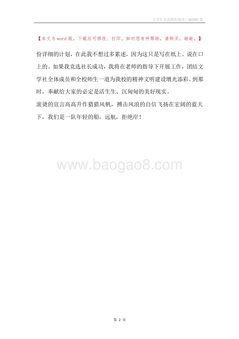 文学社竞选精彩演讲.docx_第2页