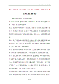 文学社竞选精彩演讲.docx
