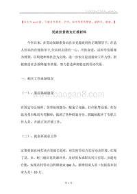 民政扶贫救灾汇报材料.docx