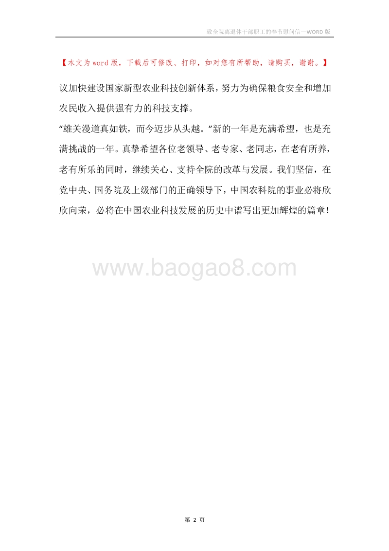 致全院离退休干部职工的春节慰问信.docx_第2页