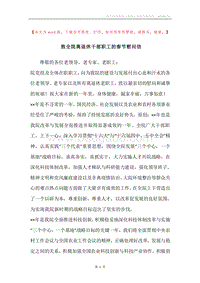 致全院离退休干部职工的春节慰问信.docx