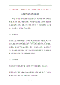 全乡新闻宣传工作实施意见.docx