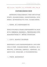 供电所创建五星级班组汇报材料.docx