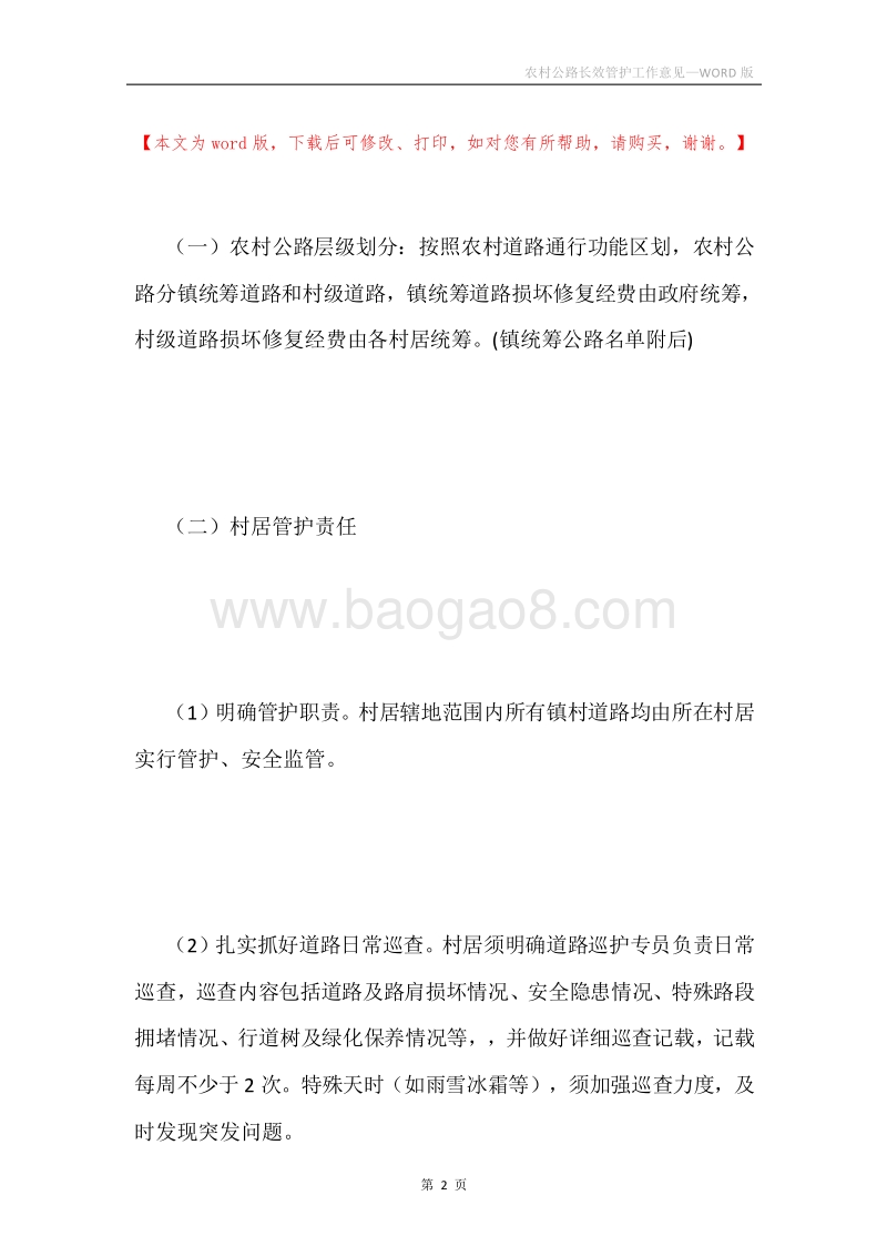 农村公路长效管护工作意见.docx_第2页