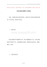 农村公路长效管护工作意见.docx