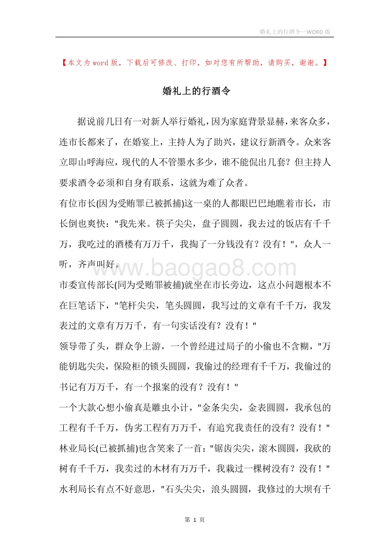 婚礼上的行酒令.docx_第1页