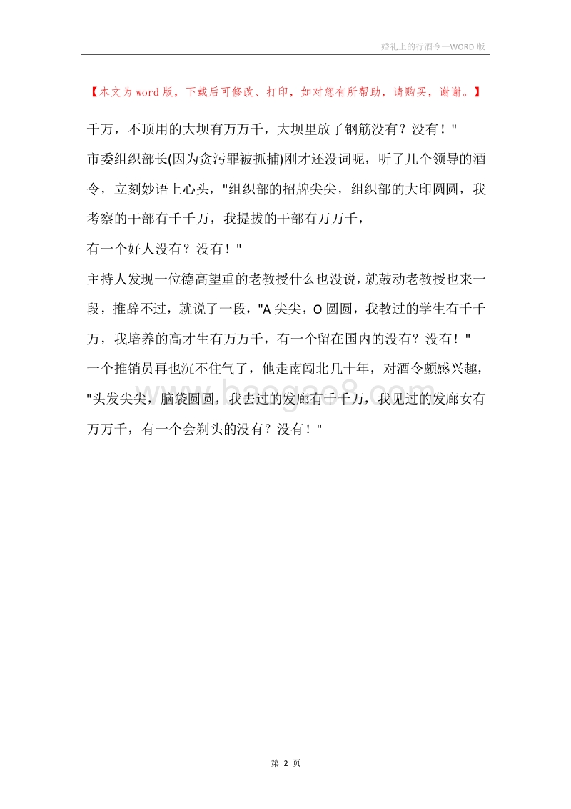 婚礼上的行酒令.docx_第2页