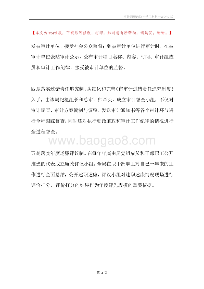 审计局廉政防控学习材料.docx_第2页
