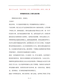 青春献财政真心为群众演讲稿.docx