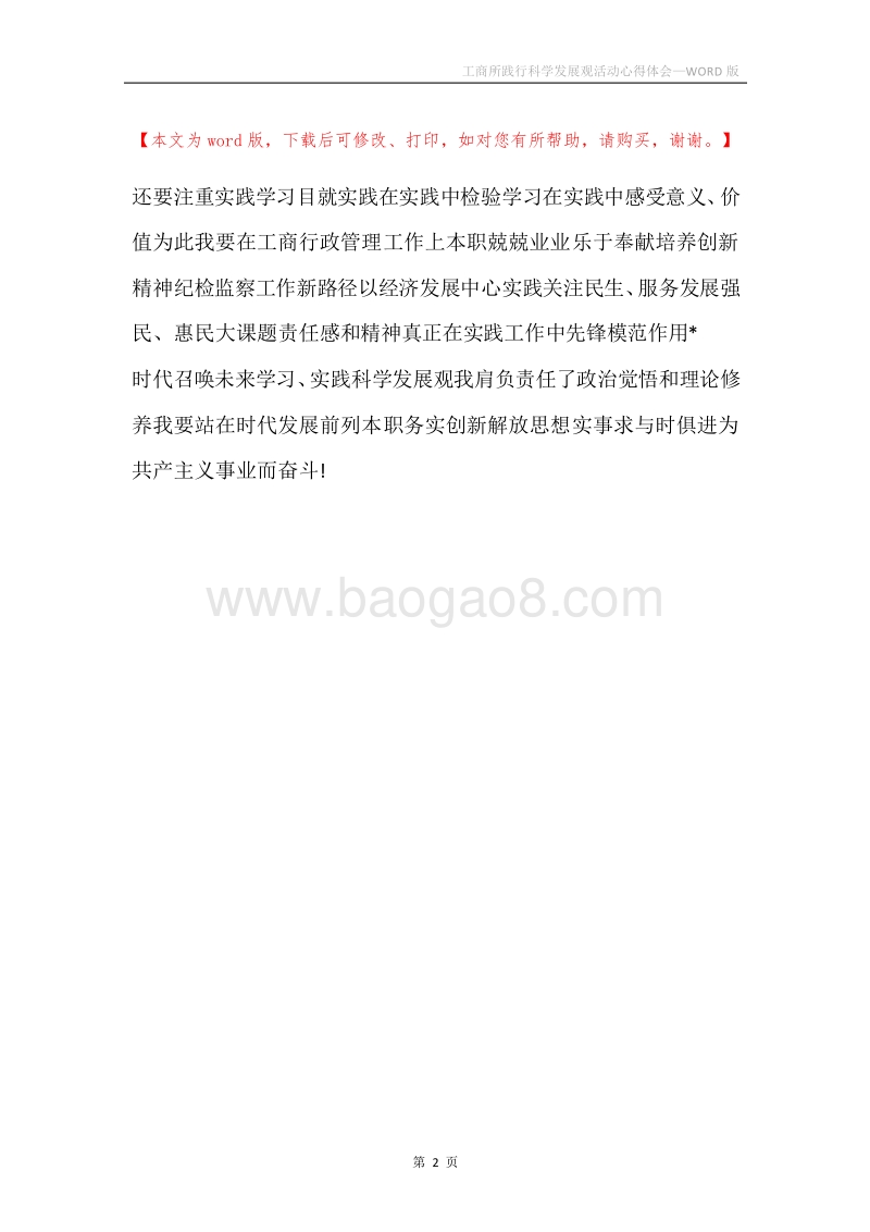 工商所践行科学发展观活动心得体会.docx_第2页