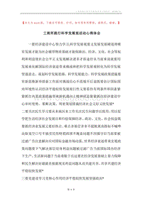 工商所践行科学发展观活动心得体会.docx