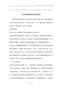 县乡供销系统会员代表发言.docx