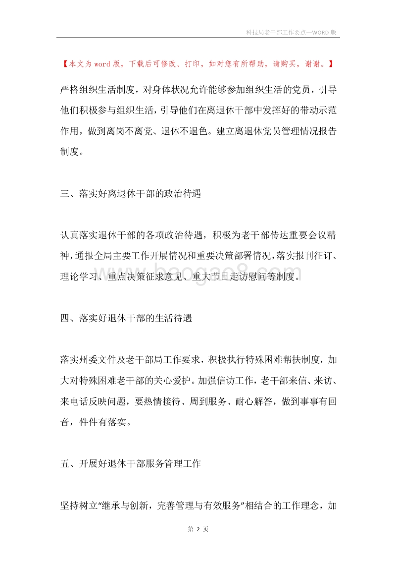 科技局老干部工作要点.docx_第2页