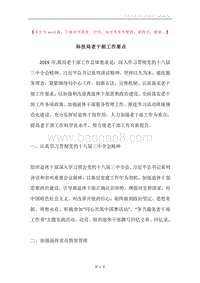 科技局老干部工作要点.docx