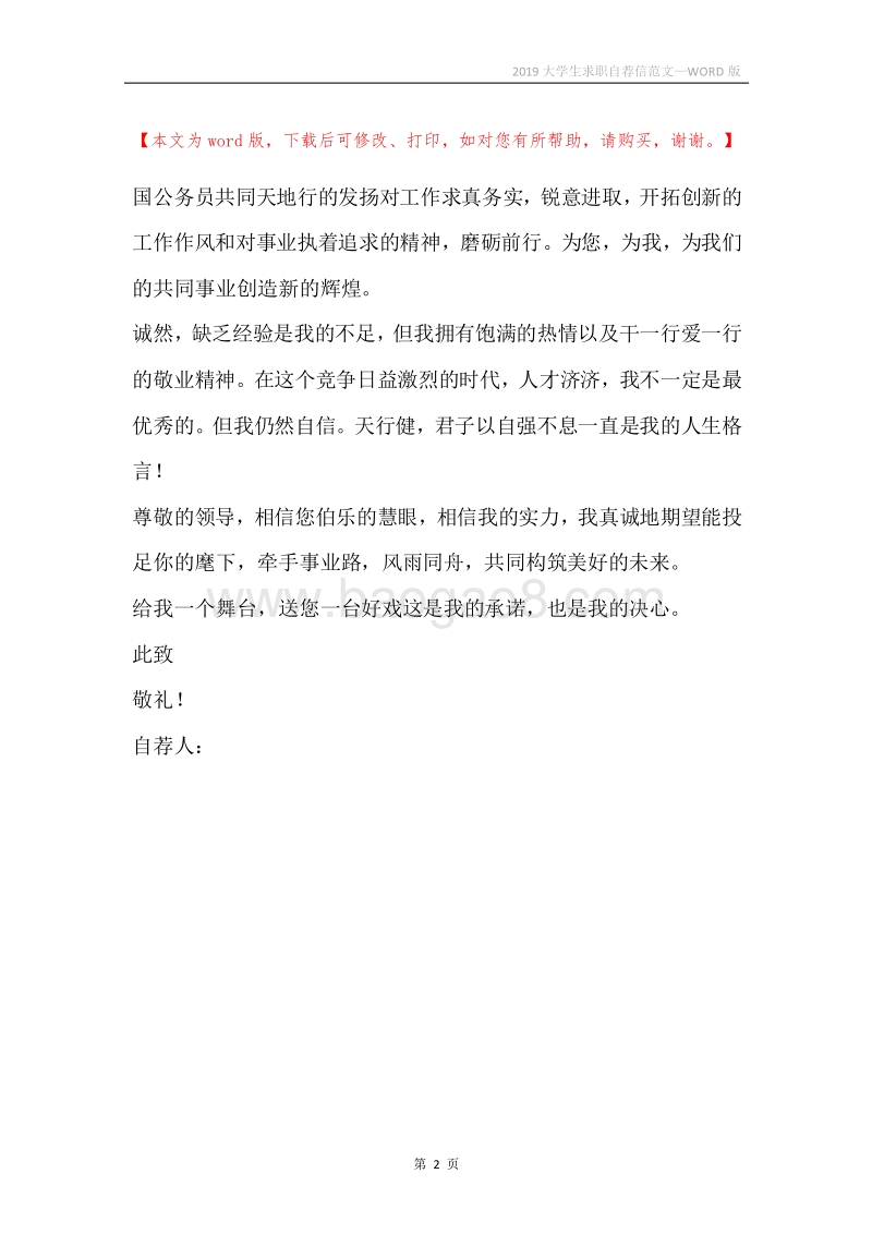 2019大学生求职自荐信范文.docx_第2页