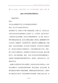 2019大学生求职自荐信范文.docx