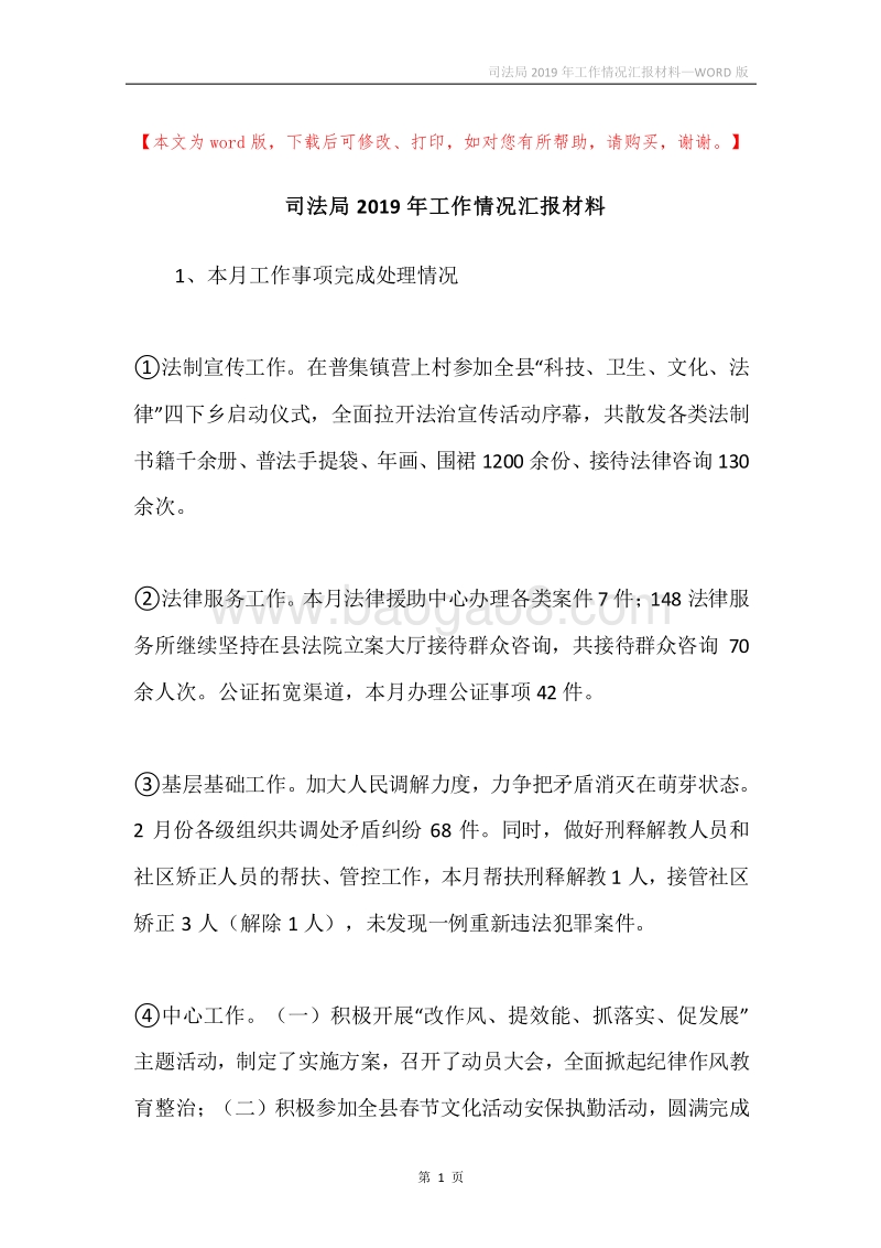 司法局2019年工作情况汇报材料.docx_第1页