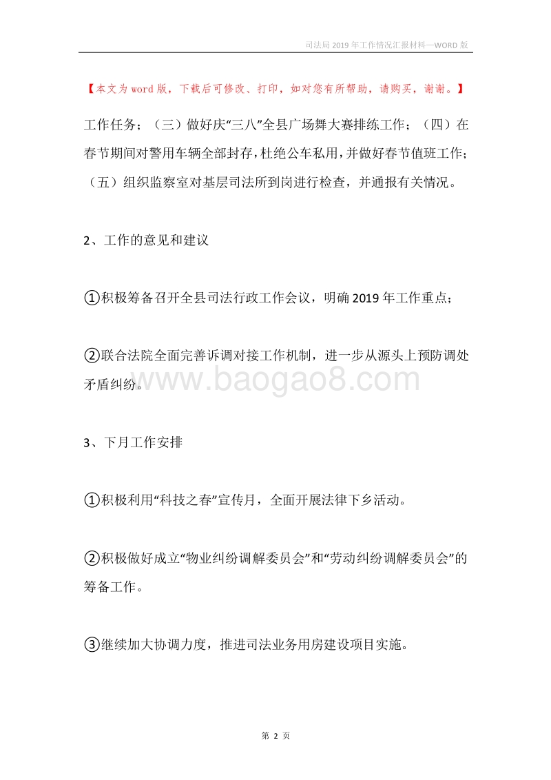 司法局2019年工作情况汇报材料.docx_第2页