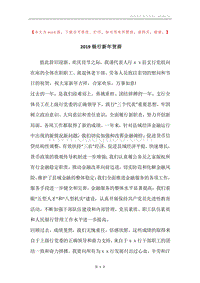 2019银行新年贺辞.docx