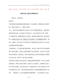 副县长在儿童节比赛的讲话.docx