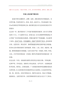 年致人民的春节慰问信.docx
