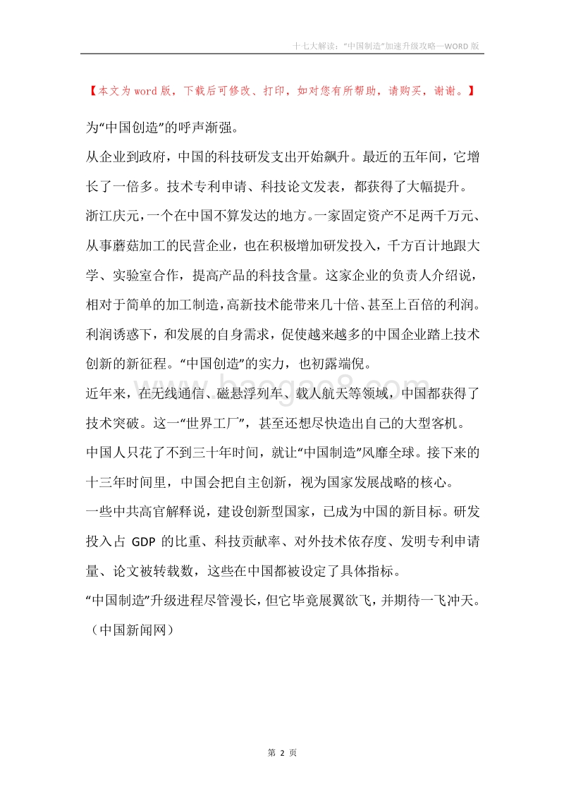 十七大解读：“中国制造”加速升级攻略.docx_第2页